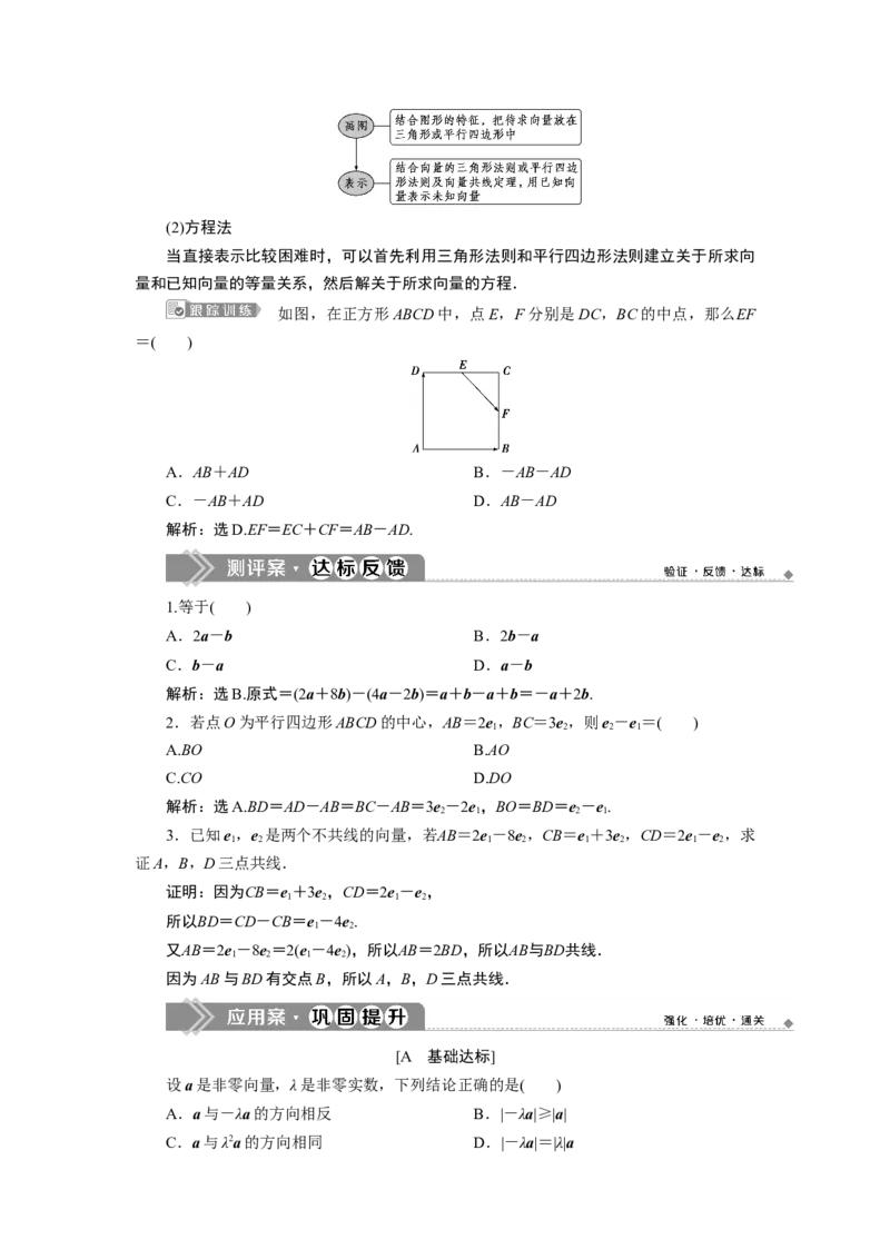36．2.3　向量的数乘运算_化学课件_高中数学必修一二_2020年新改版--高中数学必修2（课件+学案+练习+章末复习）_26．2　平面向量的运算