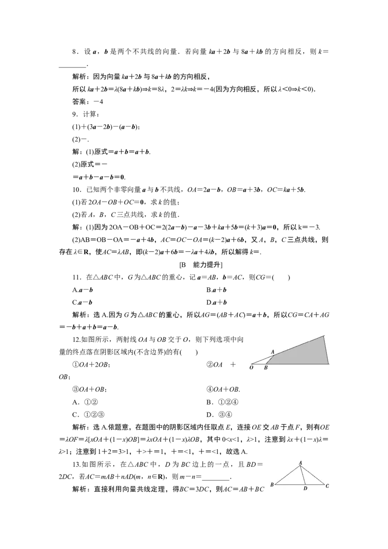 36．2.3　向量的数乘运算_化学课件_高中数学必修一二_2020年新改版--高中数学必修2（课件+学案+练习+章末复习）_26．2　平面向量的运算