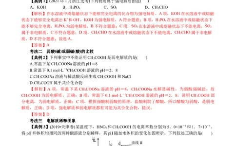 解密10水溶液中离子反应(讲义)-高频考点解密2021年高考化学二轮复习讲义+分层训练_05高考化学_新高考复习资料_2021新高考资料