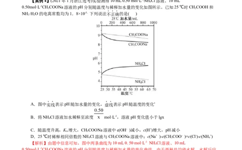 解密10水溶液中离子反应(讲义)-高频考点解密2021年高考化学二轮复习讲义+分层训练_05高考化学_新高考复习资料_2021新高考资料