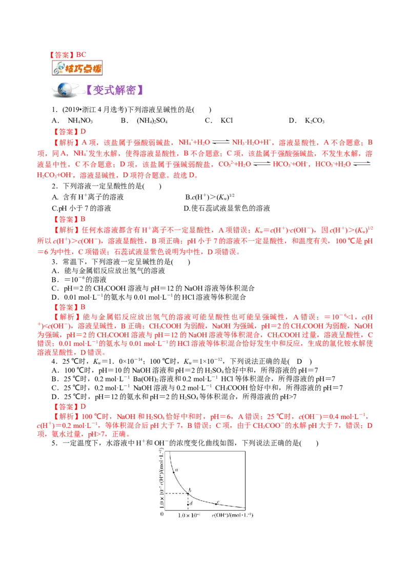 解密10水溶液中离子反应(讲义)-高频考点解密2021年高考化学二轮复习讲义+分层训练_05高考化学_新高考复习资料_2021新高考资料
