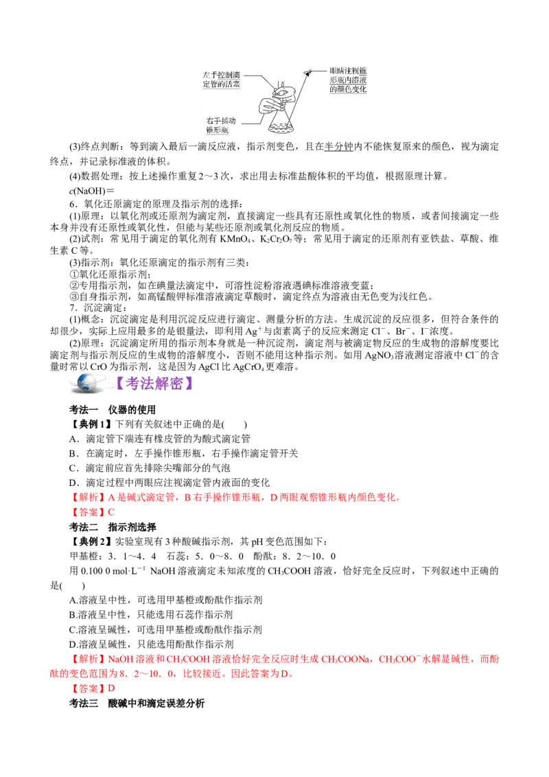 解密10水溶液中离子反应(讲义)-高频考点解密2021年高考化学二轮复习讲义+分层训练_05高考化学_新高考复习资料_2021新高考资料