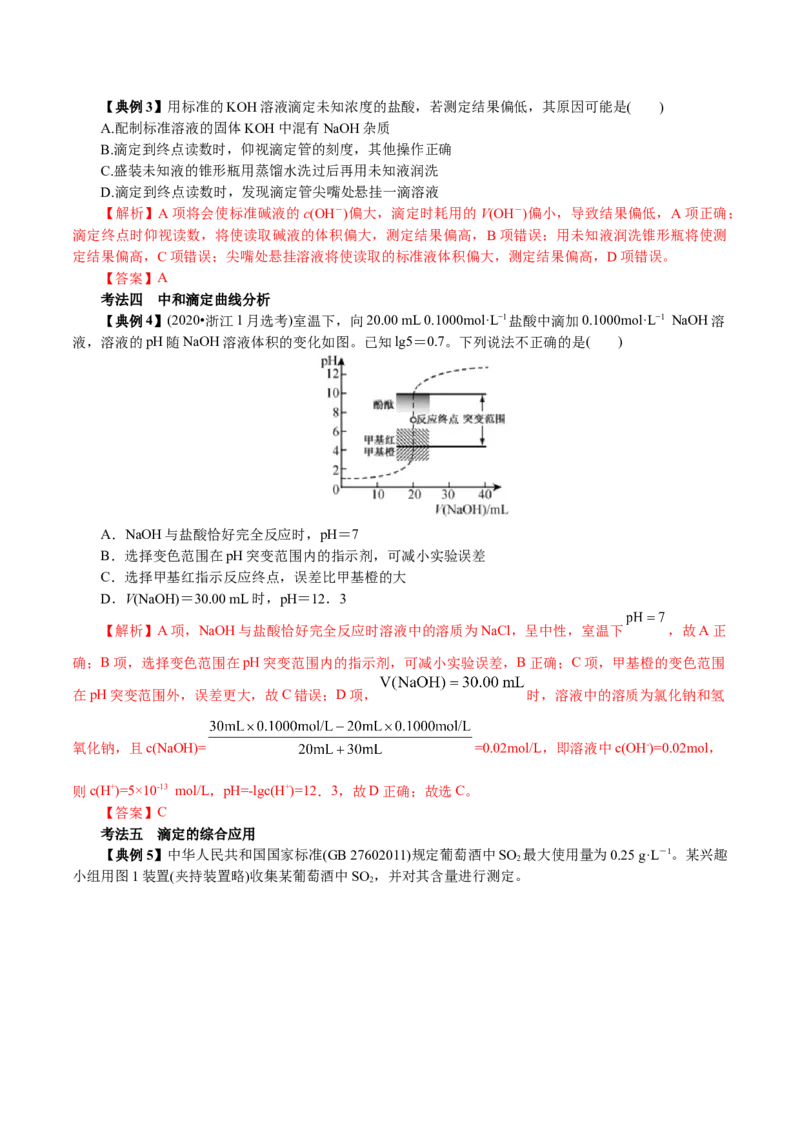 解密10水溶液中离子反应(讲义)-高频考点解密2021年高考化学二轮复习讲义+分层训练_05高考化学_新高考复习资料_2021新高考资料