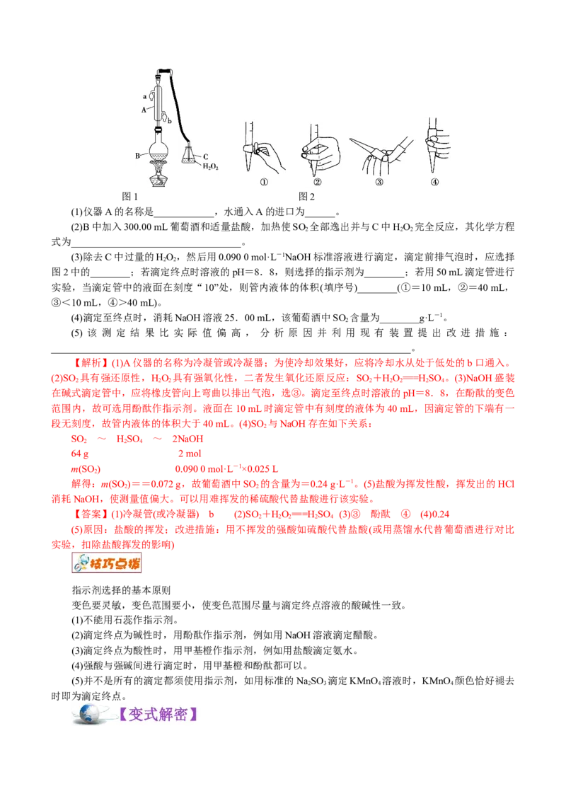 解密10水溶液中离子反应(讲义)-高频考点解密2021年高考化学二轮复习讲义+分层训练_05高考化学_新高考复习资料_2021新高考资料
