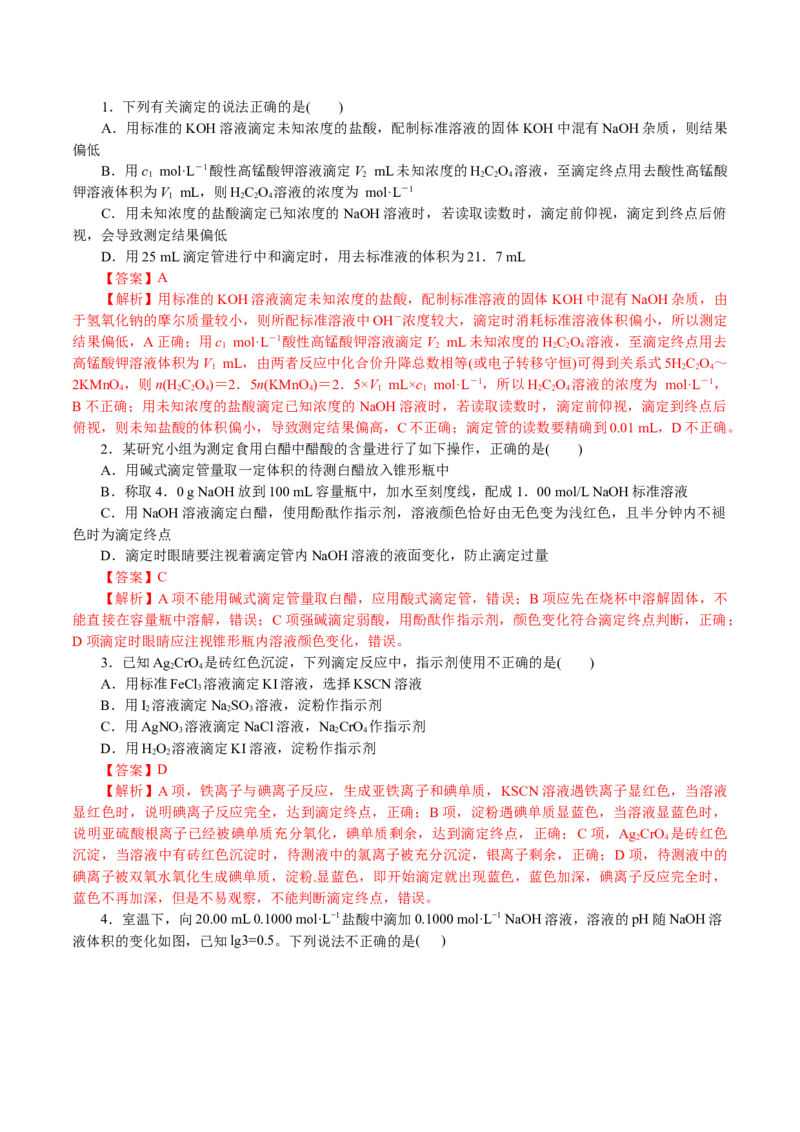 解密10水溶液中离子反应(讲义)-高频考点解密2021年高考化学二轮复习讲义+分层训练_05高考化学_新高考复习资料_2021新高考资料