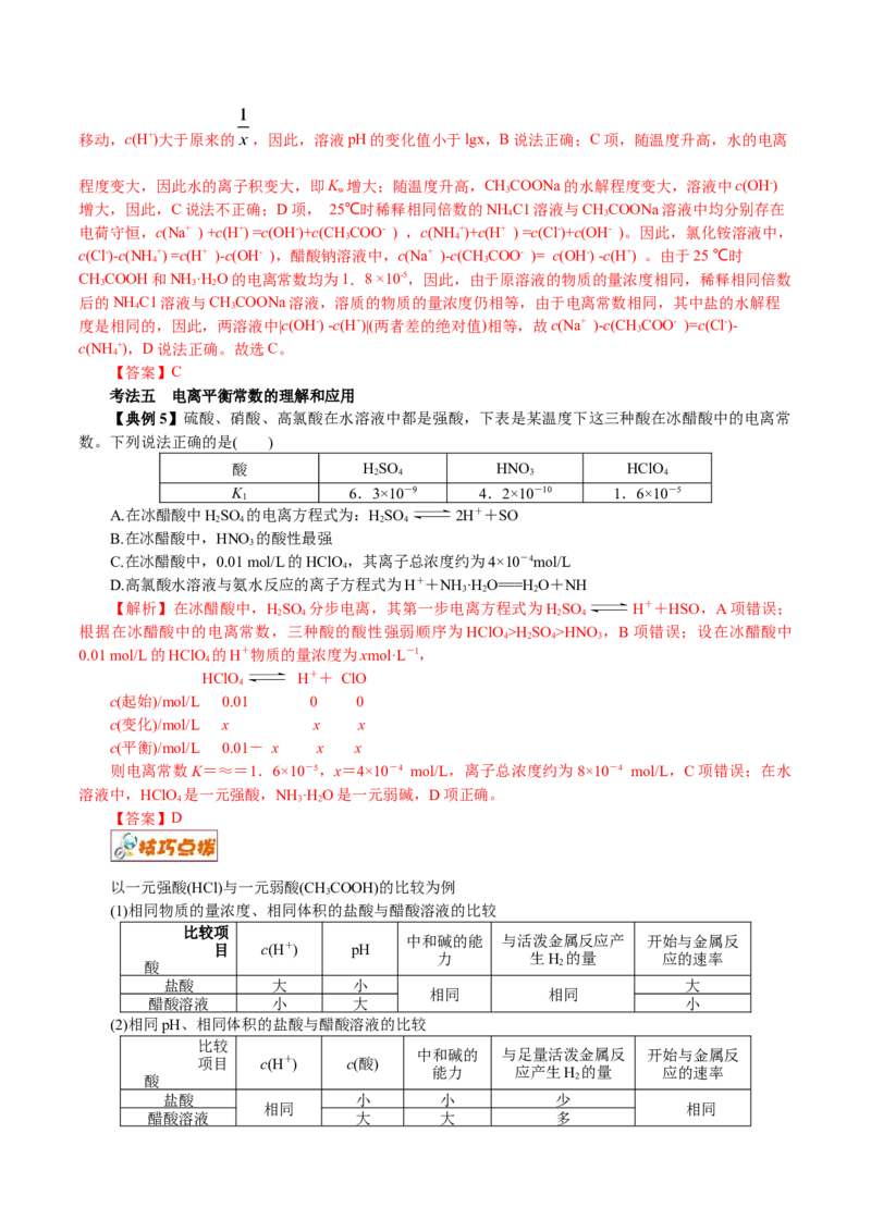 解密10水溶液中离子反应(讲义)-高频考点解密2021年高考化学二轮复习讲义+分层训练_05高考化学_新高考复习资料_2021新高考资料