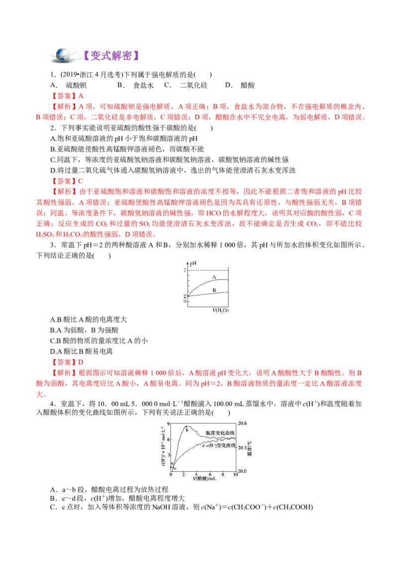 解密10水溶液中离子反应(讲义)-高频考点解密2021年高考化学二轮复习讲义+分层训练_05高考化学_新高考复习资料_2021新高考资料