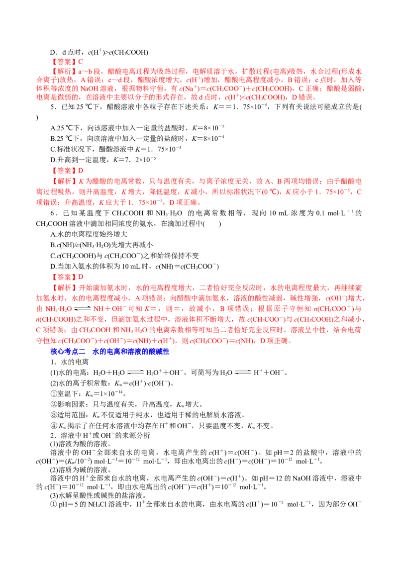 解密10水溶液中离子反应(讲义)-高频考点解密2021年高考化学二轮复习讲义+分层训练_05高考化学_新高考复习资料_2021新高考资料