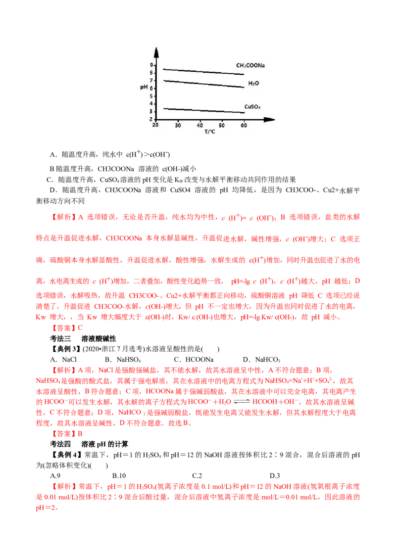 解密10水溶液中离子反应(讲义)-高频考点解密2021年高考化学二轮复习讲义+分层训练_05高考化学_新高考复习资料_2021新高考资料