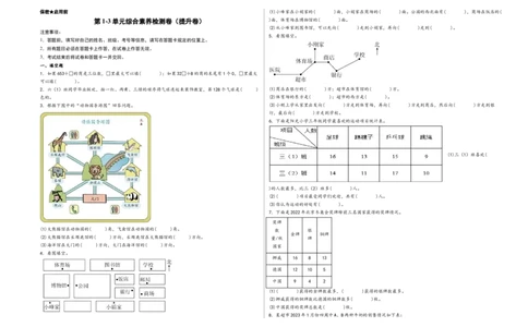 第1-3单元综合素养检测卷（提升卷）-（A3版）（人教版）_26春人教版数学三下_19、赠送其它资料_新建文件夹_三年级数学下册（人教版）_知识解读+题型专练-T2