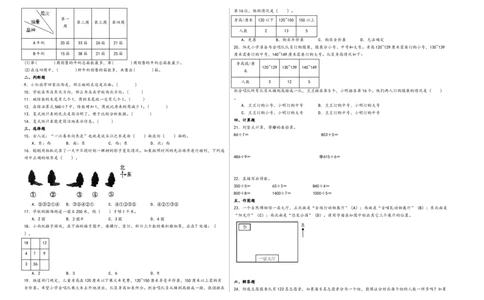 第1-3单元综合素养检测卷（提升卷）-（A3版）（人教版）_26春人教版数学三下_19、赠送其它资料_新建文件夹_三年级数学下册（人教版）_知识解读+题型专练-T2