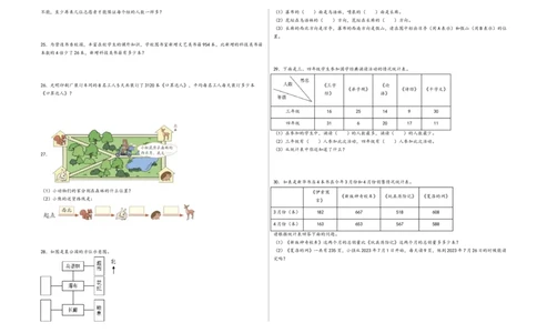 第1-3单元综合素养检测卷（提升卷）-（A3版）（人教版）_26春人教版数学三下_19、赠送其它资料_新建文件夹_三年级数学下册（人教版）_知识解读+题型专练-T2