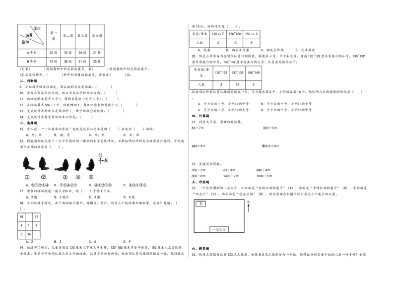 第1-3单元综合素养检测卷（提升卷）-（A3版）（人教版）_26春人教版数学三下_19、赠送其它资料_新建文件夹_三年级数学下册（人教版）_知识解读+题型专练-T2