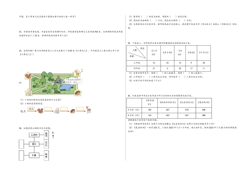 第1-3单元综合素养检测卷（提升卷）-（A3版）（人教版）_26春人教版数学三下_19、赠送其它资料_新建文件夹_三年级数学下册（人教版）_知识解读+题型专练-T2