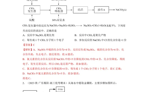 解密12化学工艺流程（分层训练）（解析版）_05高考化学_通用版（老高考）复习资料_2023年复习资料_二轮复习_高频考点解密2023年高考化学二轮复习讲义+分层训练（全国通用）