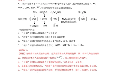 解密12化学工艺流程（分层训练）（解析版）_05高考化学_通用版（老高考）复习资料_2023年复习资料_二轮复习_高频考点解密2023年高考化学二轮复习讲义+分层训练（全国通用）