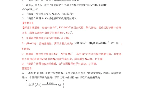 解密12化学工艺流程（分层训练）（解析版）_05高考化学_通用版（老高考）复习资料_2023年复习资料_二轮复习_高频考点解密2023年高考化学二轮复习讲义+分层训练（全国通用）