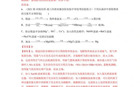 解密12化学工艺流程（分层训练）（解析版）_05高考化学_通用版（老高考）复习资料_2023年复习资料_二轮复习_高频考点解密2023年高考化学二轮复习讲义+分层训练（全国通用）