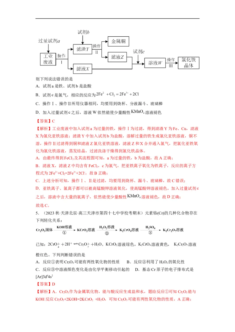 解密12化学工艺流程（分层训练）（解析版）_05高考化学_通用版（老高考）复习资料_2023年复习资料_二轮复习_高频考点解密2023年高考化学二轮复习讲义+分层训练（全国通用）