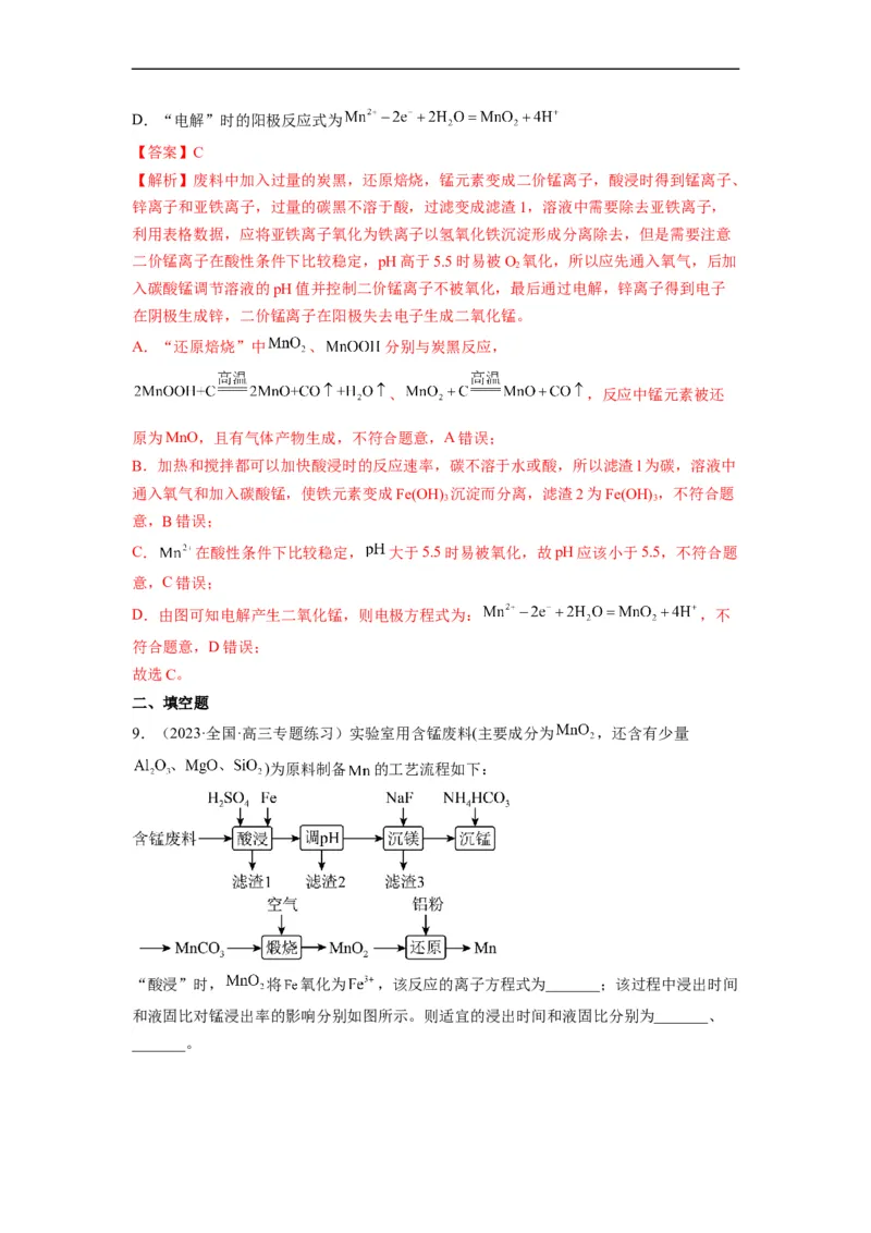 解密12化学工艺流程（分层训练）（解析版）_05高考化学_通用版（老高考）复习资料_2023年复习资料_二轮复习_高频考点解密2023年高考化学二轮复习讲义+分层训练（全国通用）