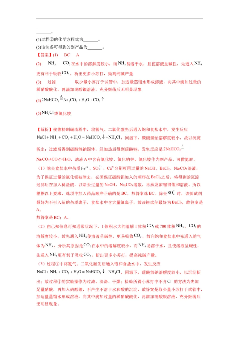 解密12化学工艺流程（分层训练）（解析版）_05高考化学_通用版（老高考）复习资料_2023年复习资料_二轮复习_高频考点解密2023年高考化学二轮复习讲义+分层训练（全国通用）