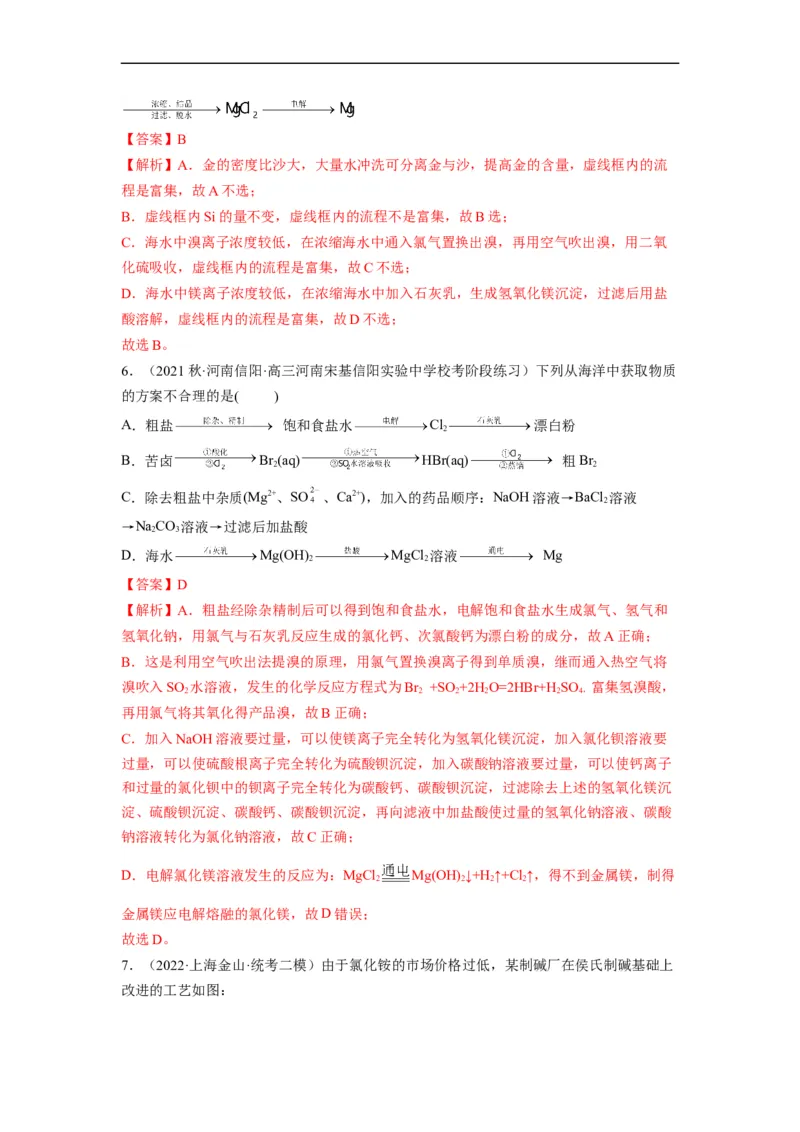 解密12化学工艺流程（分层训练）（解析版）_05高考化学_通用版（老高考）复习资料_2023年复习资料_二轮复习_高频考点解密2023年高考化学二轮复习讲义+分层训练（全国通用）
