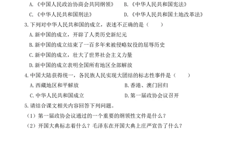 第1课中华人民共和国成立_新八下历史_19、赠送其它资料_旧版_10导学案8下历史_导学案（1）
