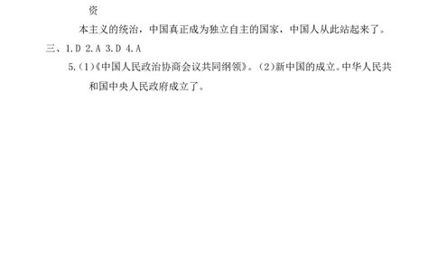 第1课中华人民共和国成立_新八下历史_19、赠送其它资料_旧版_10导学案8下历史_导学案（1）