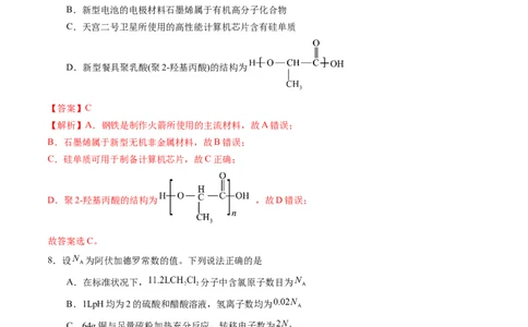 黄金卷08（全国卷老教材）-赢在高考&middot;黄金8卷备战2024年高考化学模拟卷（全国卷专用）（解析版）_05高考化学_2024年新高考资料_4.2024高考模拟预测试卷