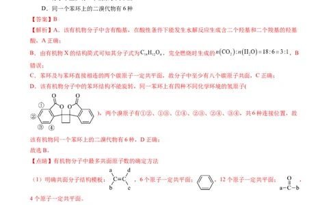 黄金卷08（全国卷老教材）-赢在高考&middot;黄金8卷备战2024年高考化学模拟卷（全国卷专用）（解析版）_05高考化学_2024年新高考资料_4.2024高考模拟预测试卷