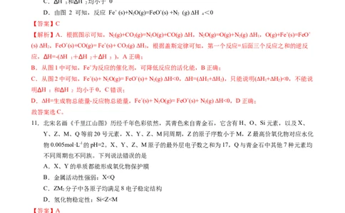 黄金卷08（全国卷老教材）-赢在高考&middot;黄金8卷备战2024年高考化学模拟卷（全国卷专用）（解析版）_05高考化学_2024年新高考资料_4.2024高考模拟预测试卷