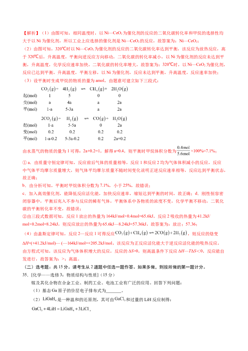 黄金卷08（全国卷老教材）-赢在高考&middot;黄金8卷备战2024年高考化学模拟卷（全国卷专用）（解析版）_05高考化学_2024年新高考资料_4.2024高考模拟预测试卷