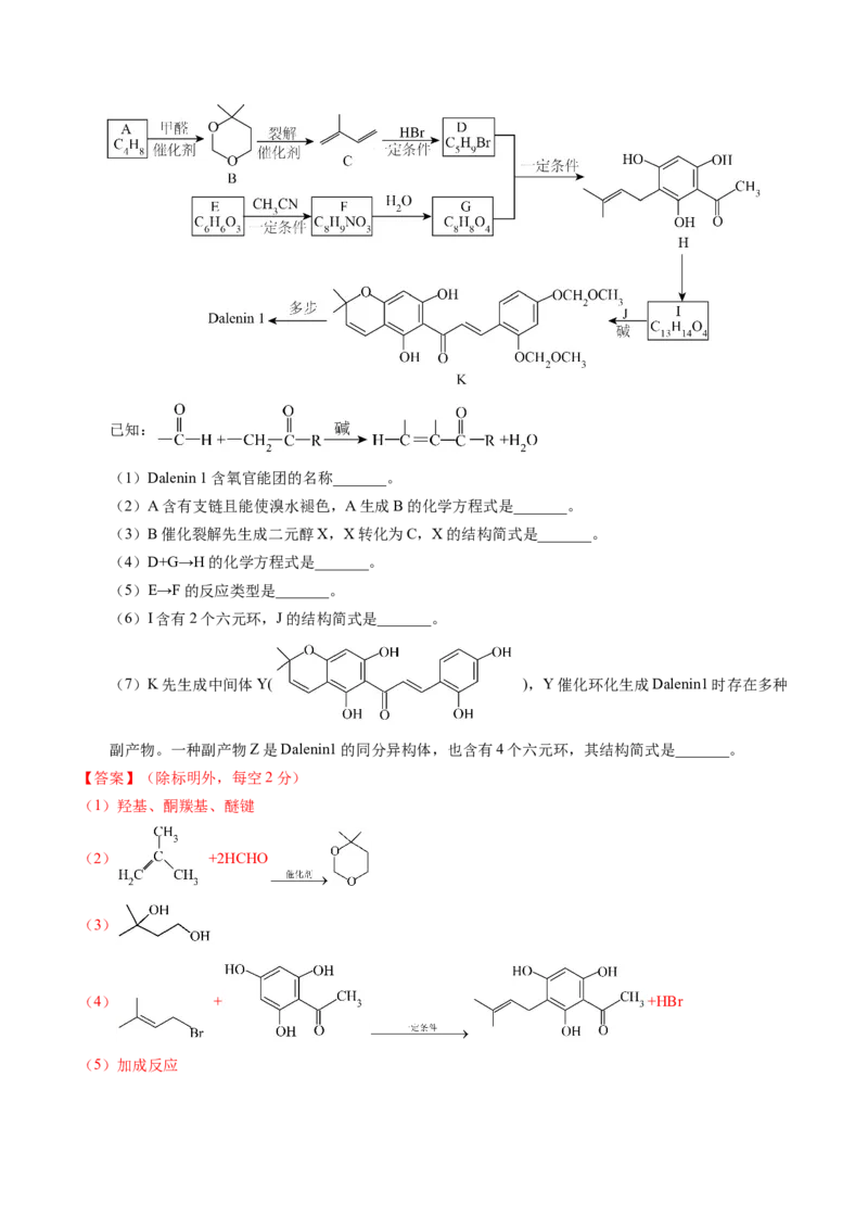 黄金卷08（全国卷老教材）-赢在高考&middot;黄金8卷备战2024年高考化学模拟卷（全国卷专用）（解析版）_05高考化学_2024年新高考资料_4.2024高考模拟预测试卷