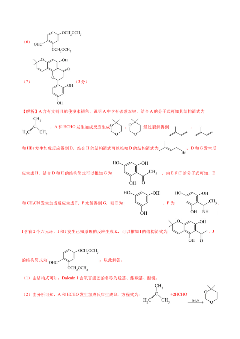 黄金卷08（全国卷老教材）-赢在高考&middot;黄金8卷备战2024年高考化学模拟卷（全国卷专用）（解析版）_05高考化学_2024年新高考资料_4.2024高考模拟预测试卷