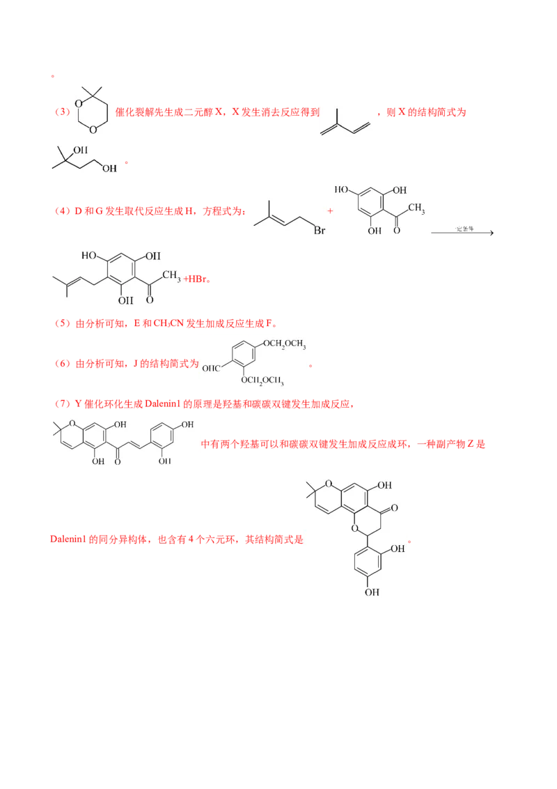 黄金卷08（全国卷老教材）-赢在高考&middot;黄金8卷备战2024年高考化学模拟卷（全国卷专用）（解析版）_05高考化学_2024年新高考资料_4.2024高考模拟预测试卷