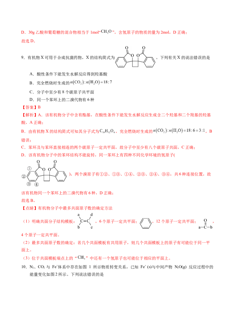 黄金卷08（全国卷老教材）-赢在高考&middot;黄金8卷备战2024年高考化学模拟卷（全国卷专用）（解析版）_05高考化学_2024年新高考资料_4.2024高考模拟预测试卷