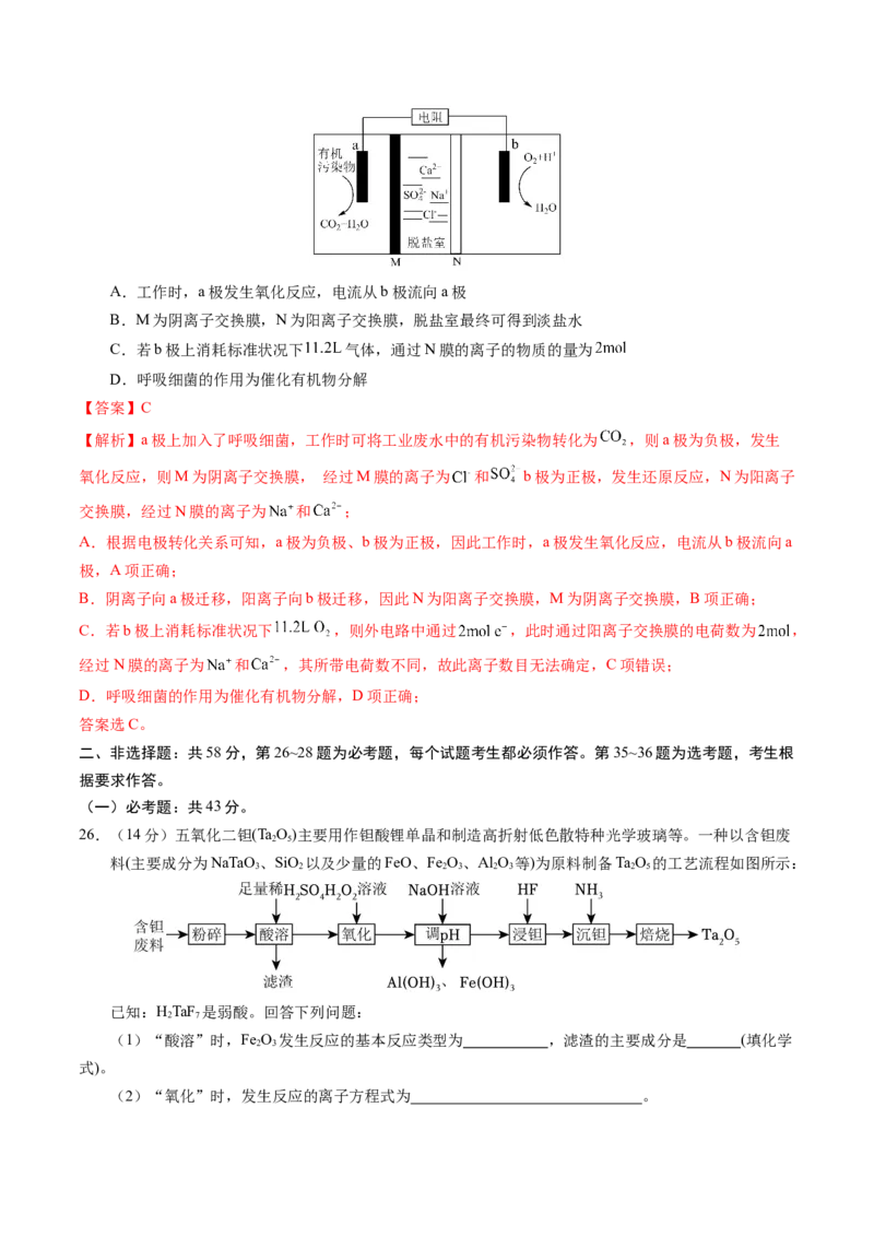 黄金卷08（全国卷老教材）-赢在高考&middot;黄金8卷备战2024年高考化学模拟卷（全国卷专用）（解析版）_05高考化学_2024年新高考资料_4.2024高考模拟预测试卷