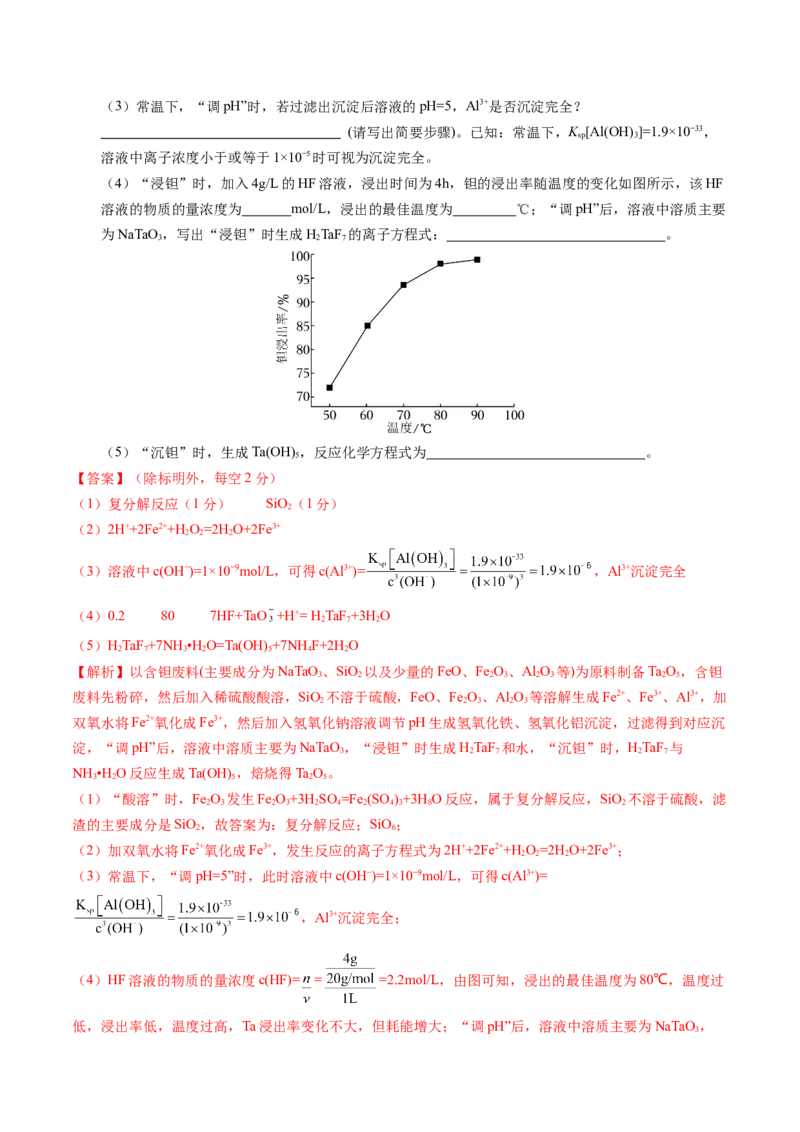黄金卷08（全国卷老教材）-赢在高考&middot;黄金8卷备战2024年高考化学模拟卷（全国卷专用）（解析版）_05高考化学_2024年新高考资料_4.2024高考模拟预测试卷