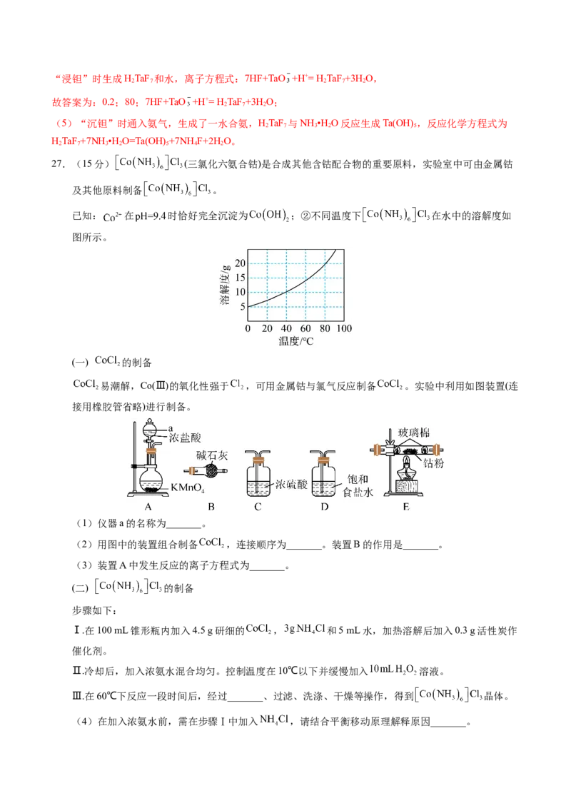 黄金卷08（全国卷老教材）-赢在高考&middot;黄金8卷备战2024年高考化学模拟卷（全国卷专用）（解析版）_05高考化学_2024年新高考资料_4.2024高考模拟预测试卷