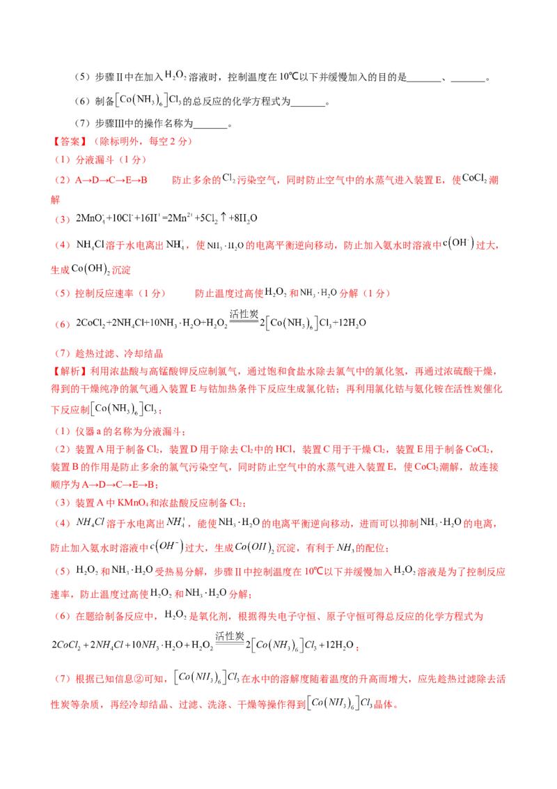 黄金卷08（全国卷老教材）-赢在高考&middot;黄金8卷备战2024年高考化学模拟卷（全国卷专用）（解析版）_05高考化学_2024年新高考资料_4.2024高考模拟预测试卷