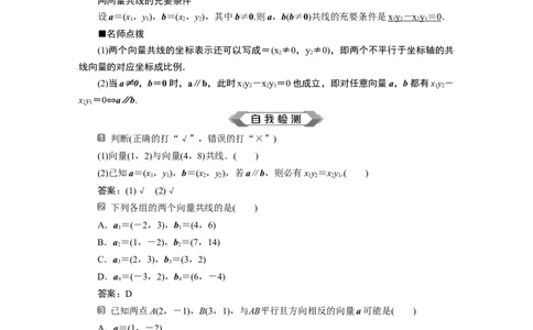 2第2课时　两向量共线的充要条件及应用_化学课件_高中数学必修一二_2020年新改版--高中数学必修2（课件+学案+练习+章末复习）_36．3　平面向量基本定理及坐标表示