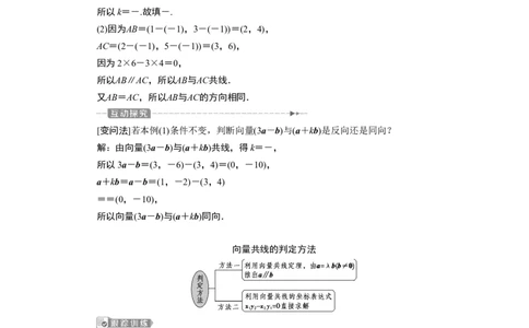2第2课时　两向量共线的充要条件及应用_化学课件_高中数学必修一二_2020年新改版--高中数学必修2（课件+学案+练习+章末复习）_36．3　平面向量基本定理及坐标表示