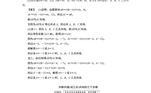 2第2课时　两向量共线的充要条件及应用_化学课件_高中数学必修一二_2020年新改版--高中数学必修2（课件+学案+练习+章末复习）_36．3　平面向量基本定理及坐标表示
