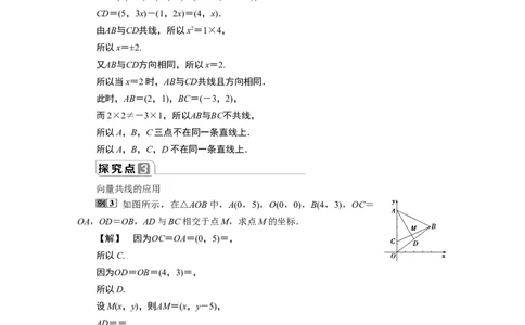 2第2课时　两向量共线的充要条件及应用_化学课件_高中数学必修一二_2020年新改版--高中数学必修2（课件+学案+练习+章末复习）_36．3　平面向量基本定理及坐标表示