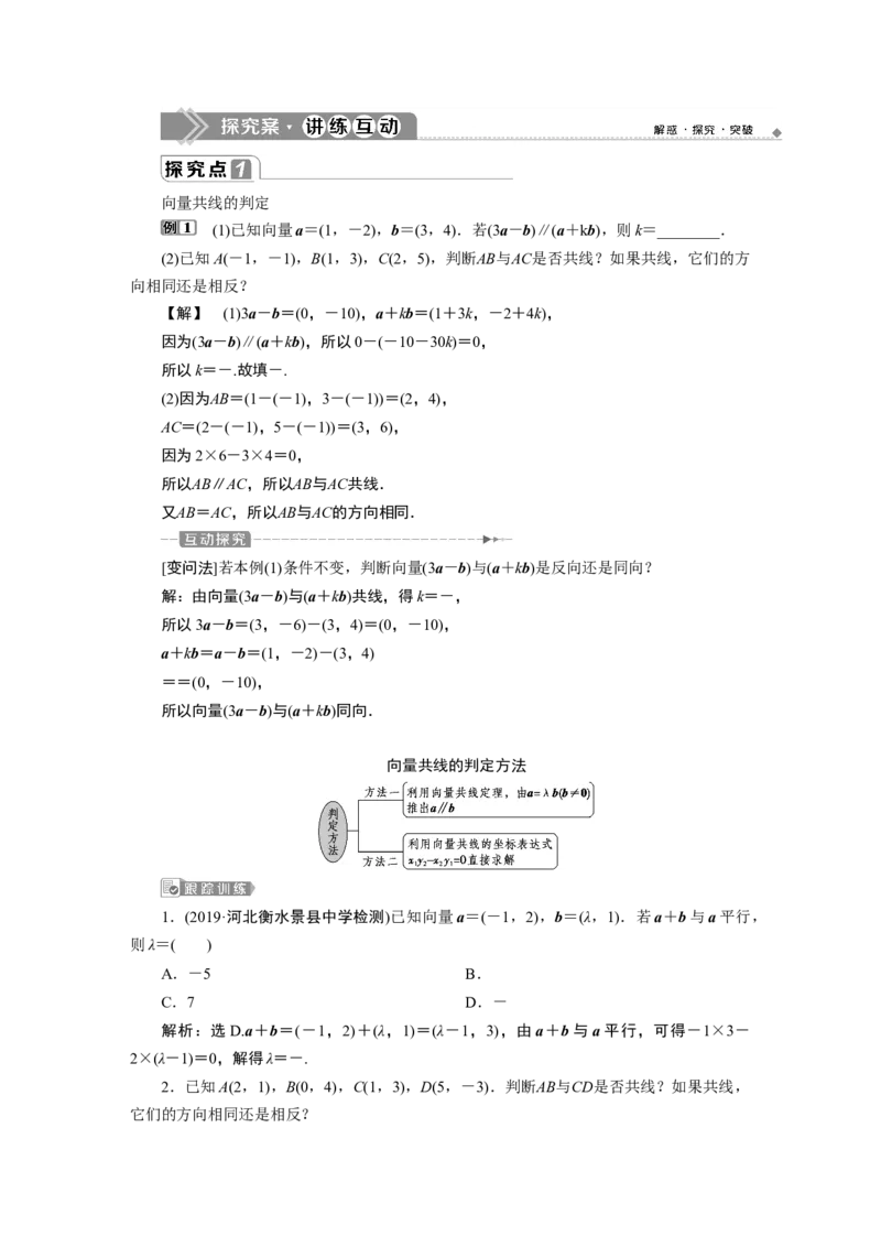 2第2课时　两向量共线的充要条件及应用_化学课件_高中数学必修一二_2020年新改版--高中数学必修2（课件+学案+练习+章末复习）_36．3　平面向量基本定理及坐标表示
