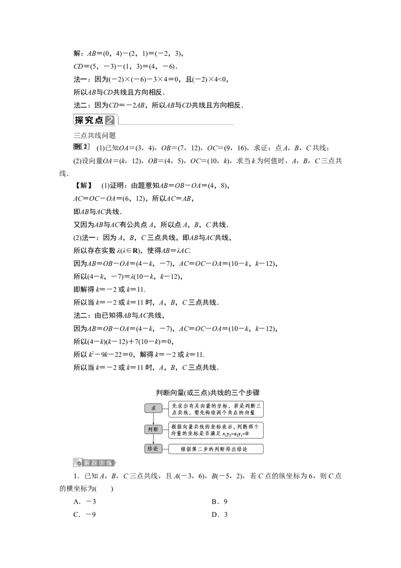 2第2课时　两向量共线的充要条件及应用_化学课件_高中数学必修一二_2020年新改版--高中数学必修2（课件+学案+练习+章末复习）_36．3　平面向量基本定理及坐标表示
