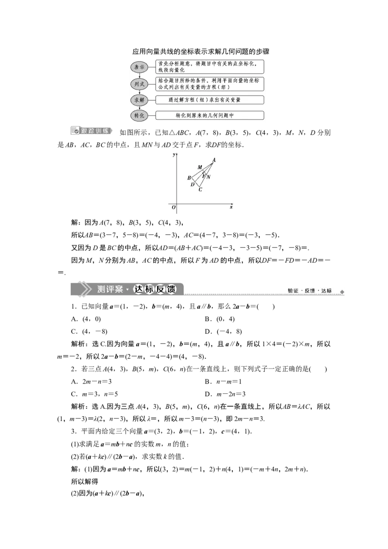 2第2课时　两向量共线的充要条件及应用_化学课件_高中数学必修一二_2020年新改版--高中数学必修2（课件+学案+练习+章末复习）_36．3　平面向量基本定理及坐标表示