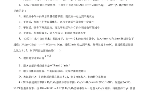 解密09化学反应速率与平衡(集训)(原卷版)_05高考化学_新高考复习资料_2021新高考资料_高频考点解密2021年高考化学二轮复习讲义+分层训练（浙江专版）3.28更新