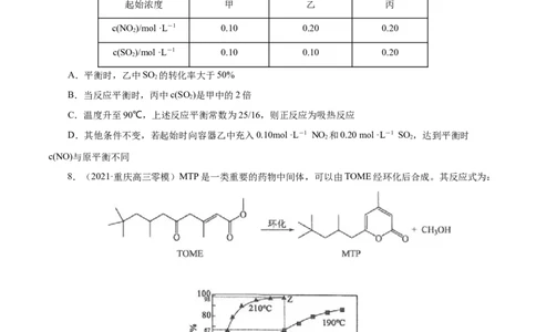 解密09化学反应速率与平衡(集训)(原卷版)_05高考化学_新高考复习资料_2021新高考资料_高频考点解密2021年高考化学二轮复习讲义+分层训练（浙江专版）3.28更新