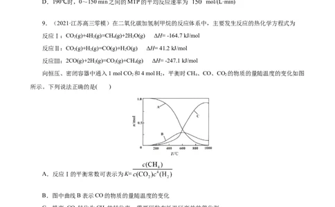 解密09化学反应速率与平衡(集训)(原卷版)_05高考化学_新高考复习资料_2021新高考资料_高频考点解密2021年高考化学二轮复习讲义+分层训练（浙江专版）3.28更新